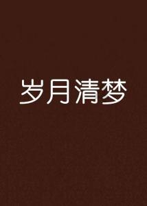 守卫木鱼